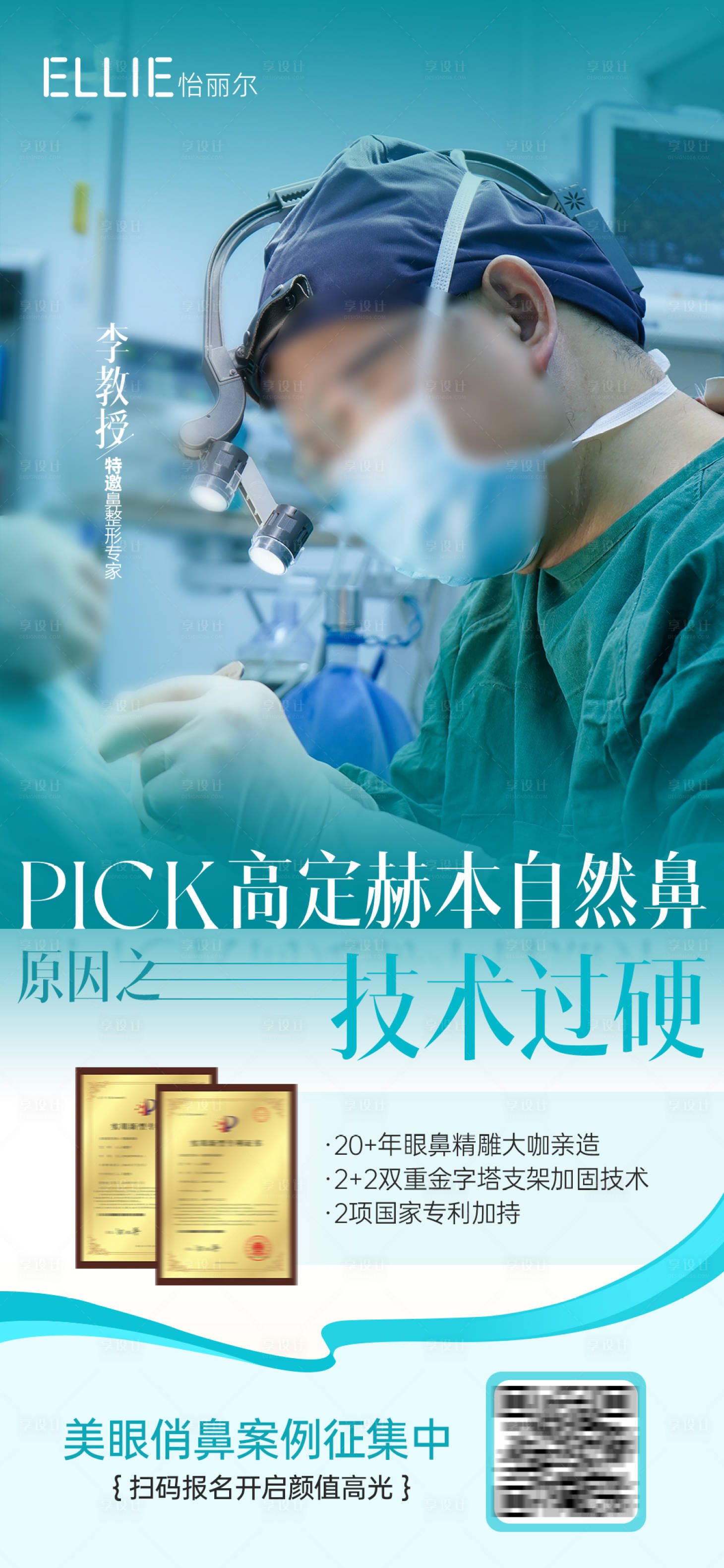 源文件下载【享设计】搜索编号：59590025424697512【医美鼻整形案例招募海报】