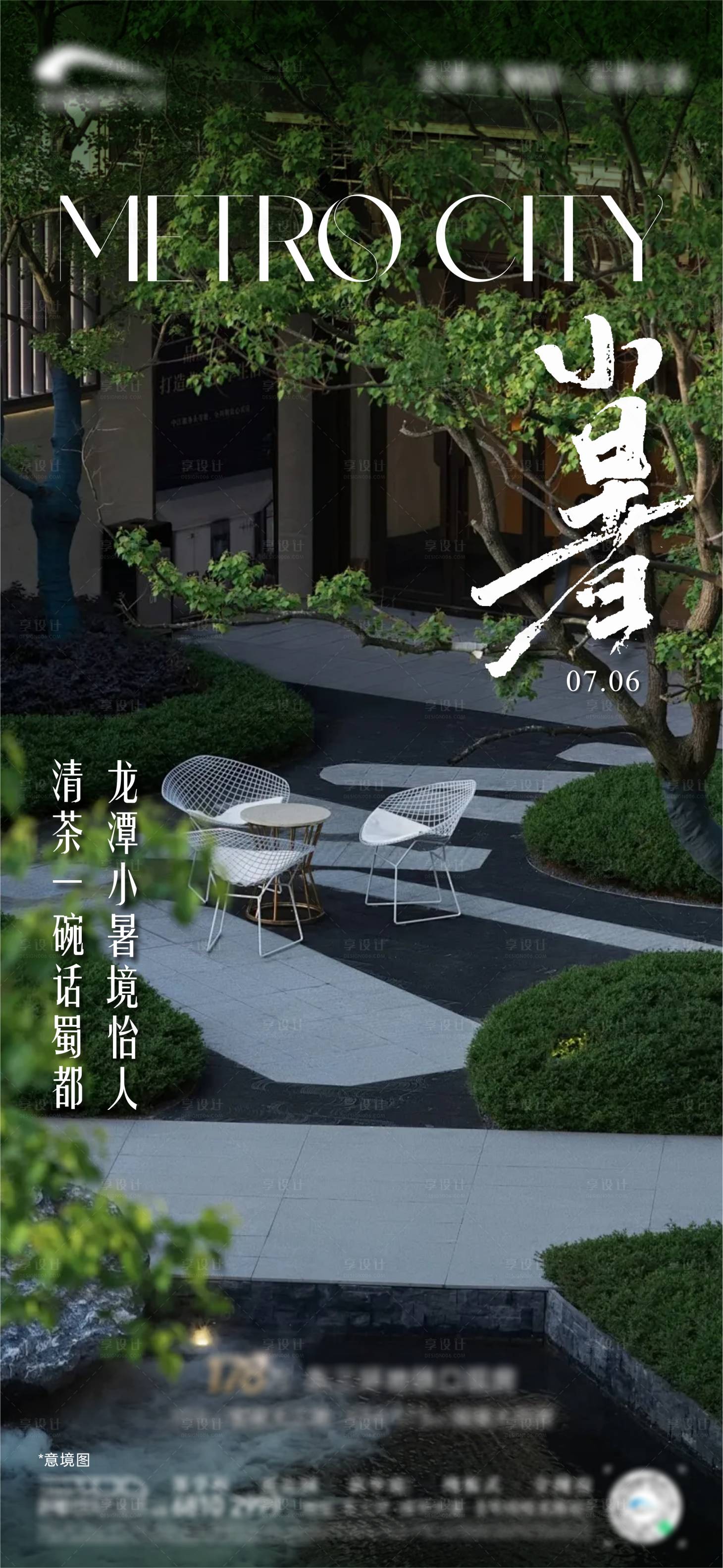 源文件下載【享設(shè)計(jì)】搜索編號(hào)：29980024933325172【小暑節(jié)氣海報(bào)】