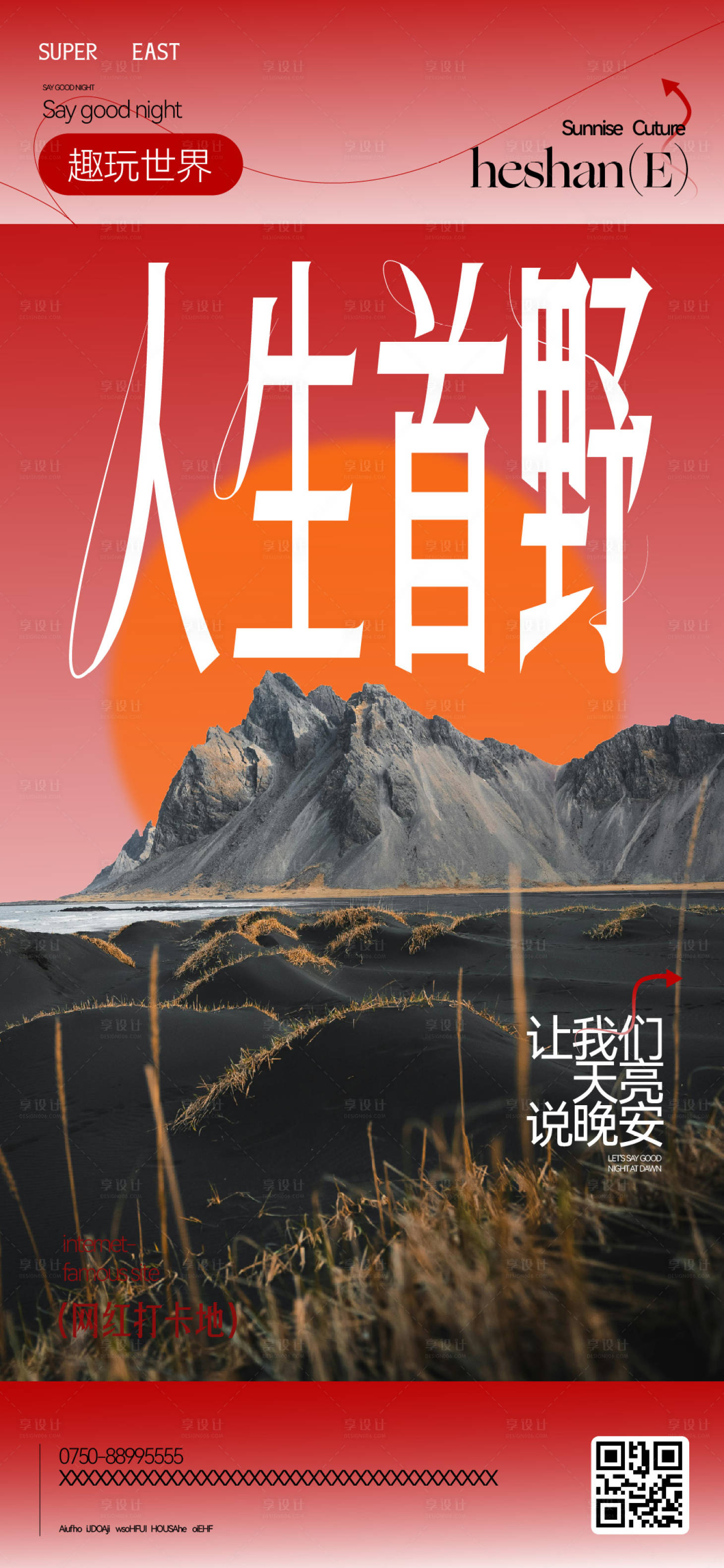 源文件下載【享設計】搜索編號：68300024962272161【旅游海報】