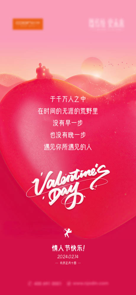 源文件下載【享設計】搜索編號：28380025324452585【情人節海報】