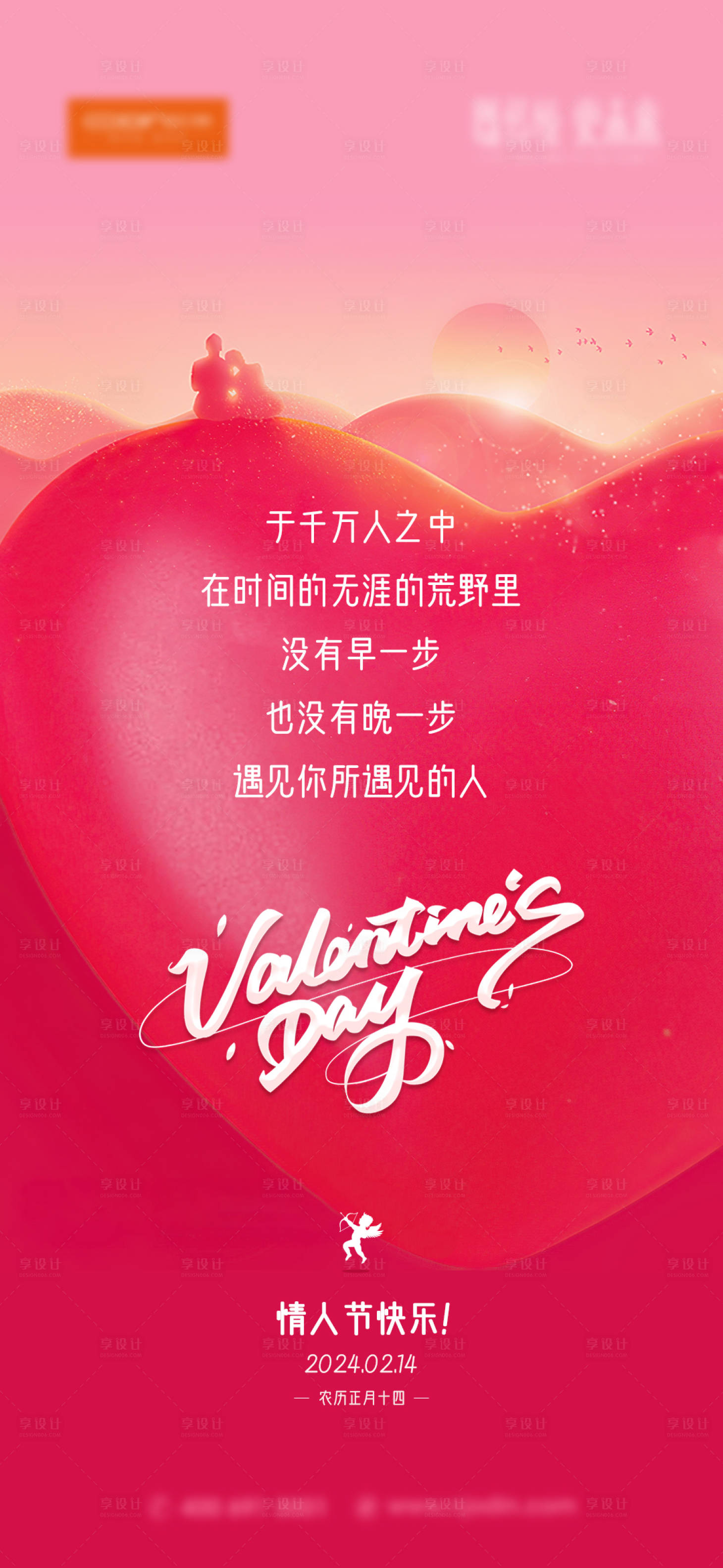 源文件下載【享設計】搜索編號：28380025324452585【情人節海報】