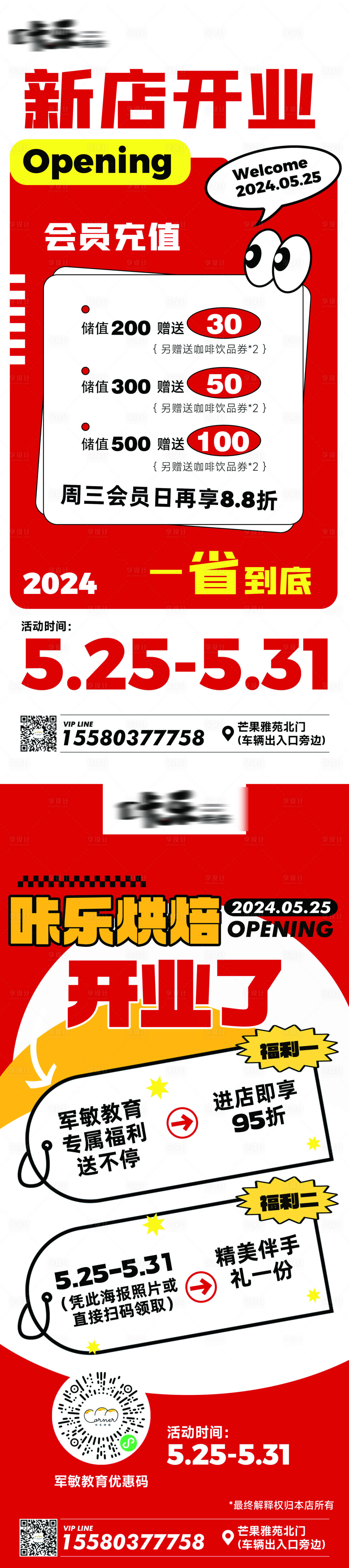 源文件下载【新店开业展板海报】编号：51980025080488172