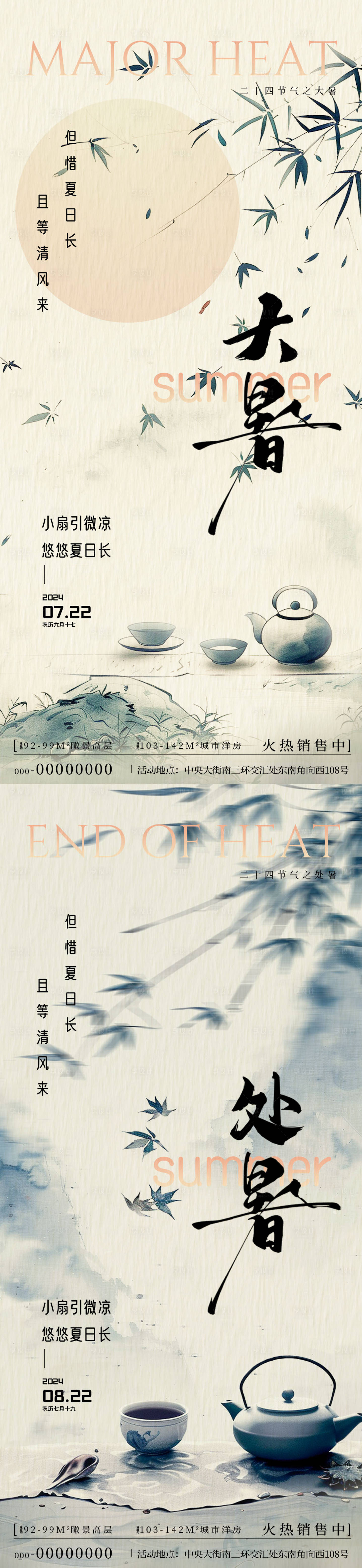 源文件下載【享設(shè)計(jì)】搜索編號(hào)：52940025058983654【大暑處暑古風(fēng)插畫(huà)海報(bào)】