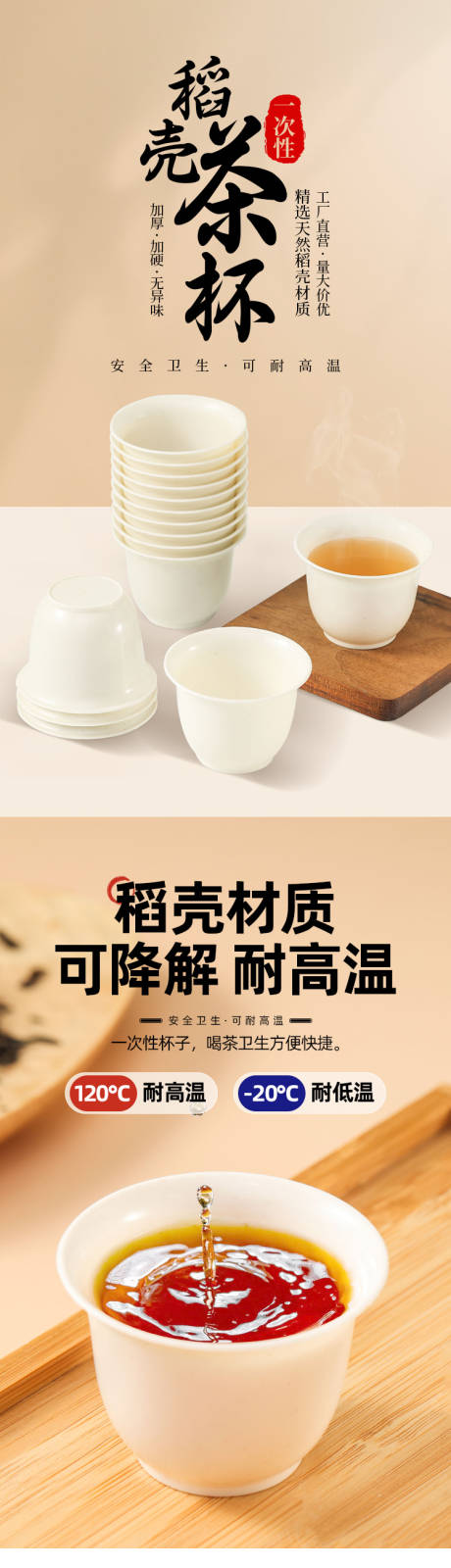 源文件下载【一次性茶杯详情页】编号：20120025095873060