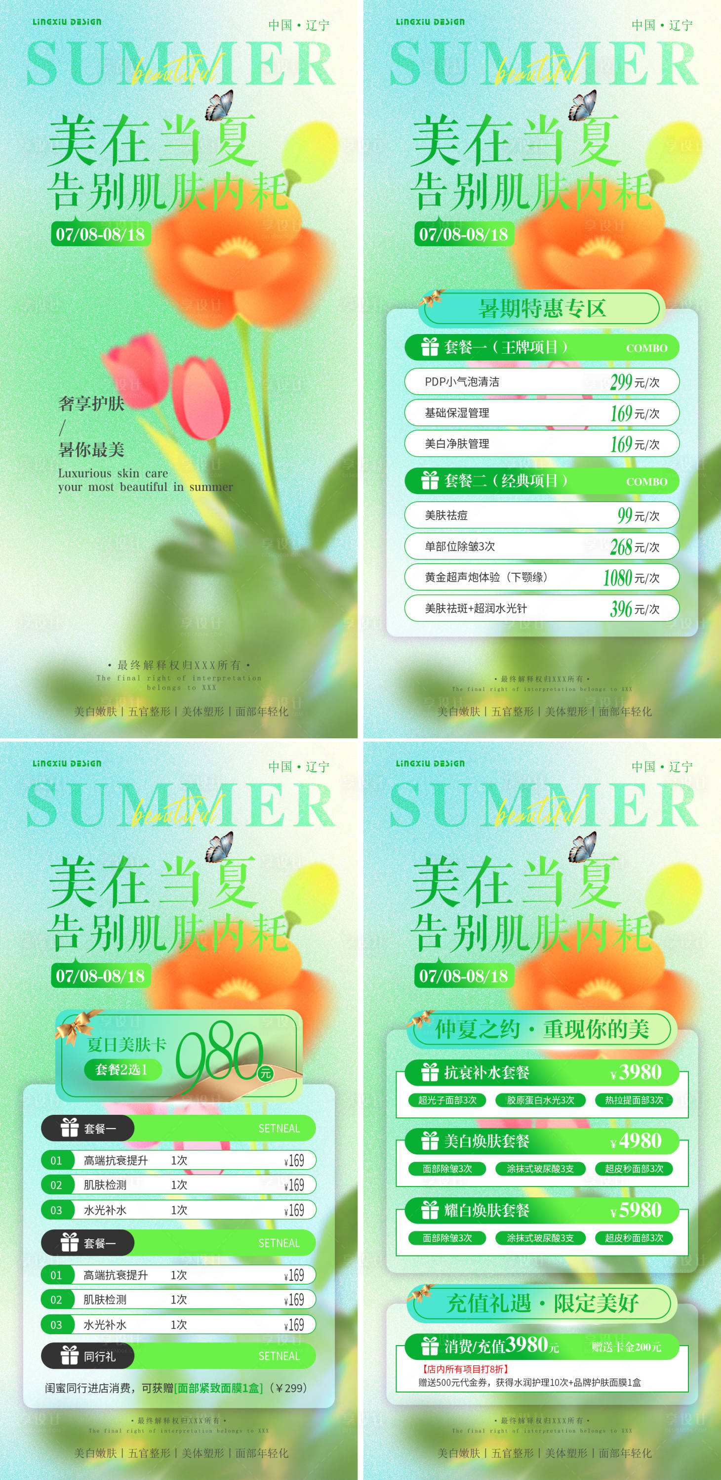 源文件下载【享设计】搜索编号：10130025398385902【医美活动项目卡项海报】