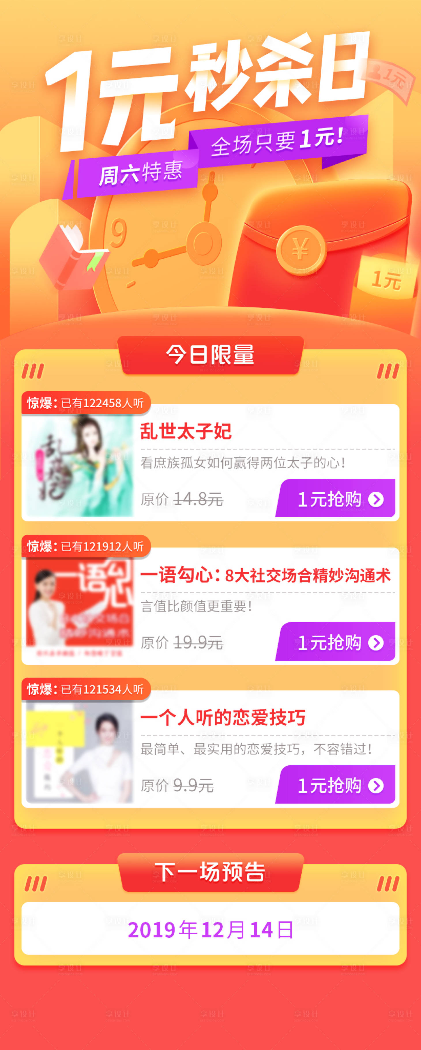 源文件下载【享设计】搜索编号：47790025123007064【秒杀海报】