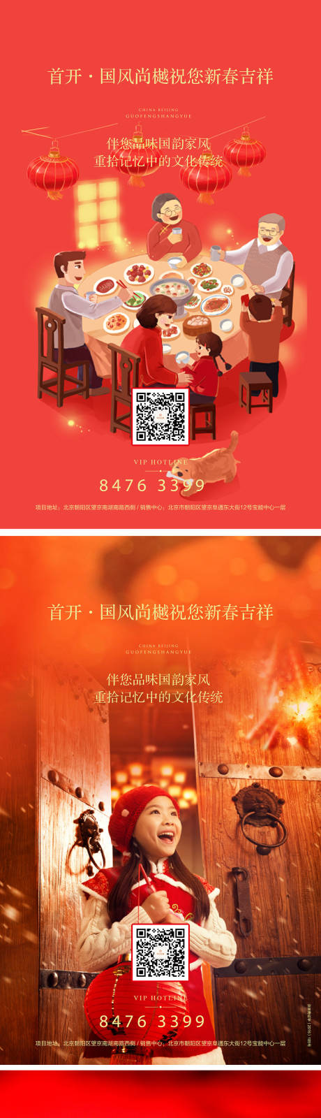 源文件下载【新年年俗系列海报】编号：16860025023736421