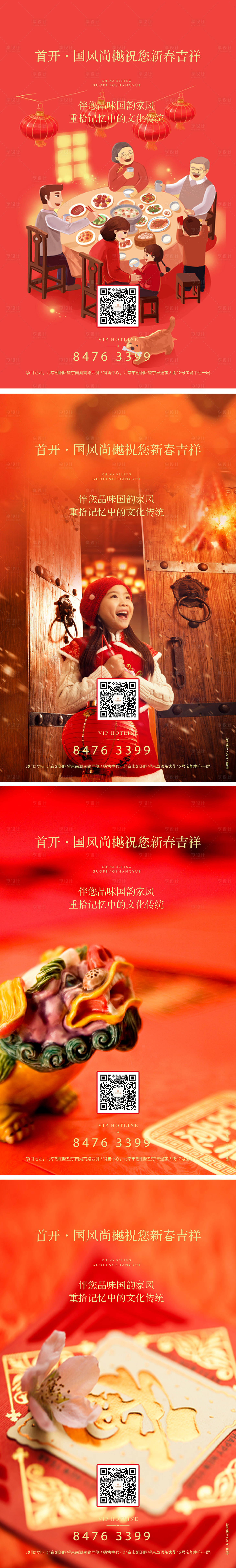 源文件下载【享设计】搜索编号：16860025023736421【新年年俗系列海报】
