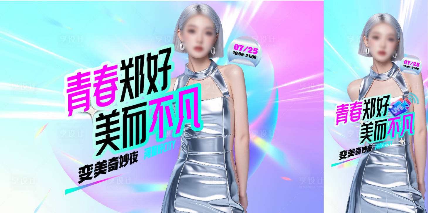 源文件下載【享設計】搜索編號：67650025366811216【醫美】