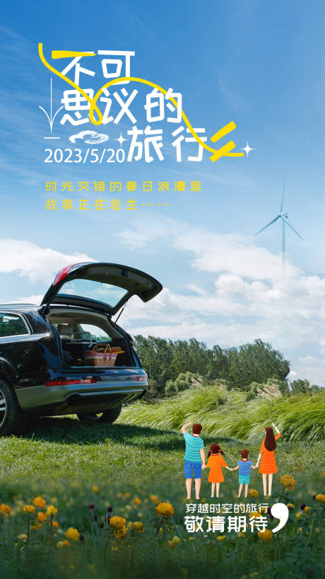 源文件下载【享设计】搜索编号：60570025239224082【汽车海报】