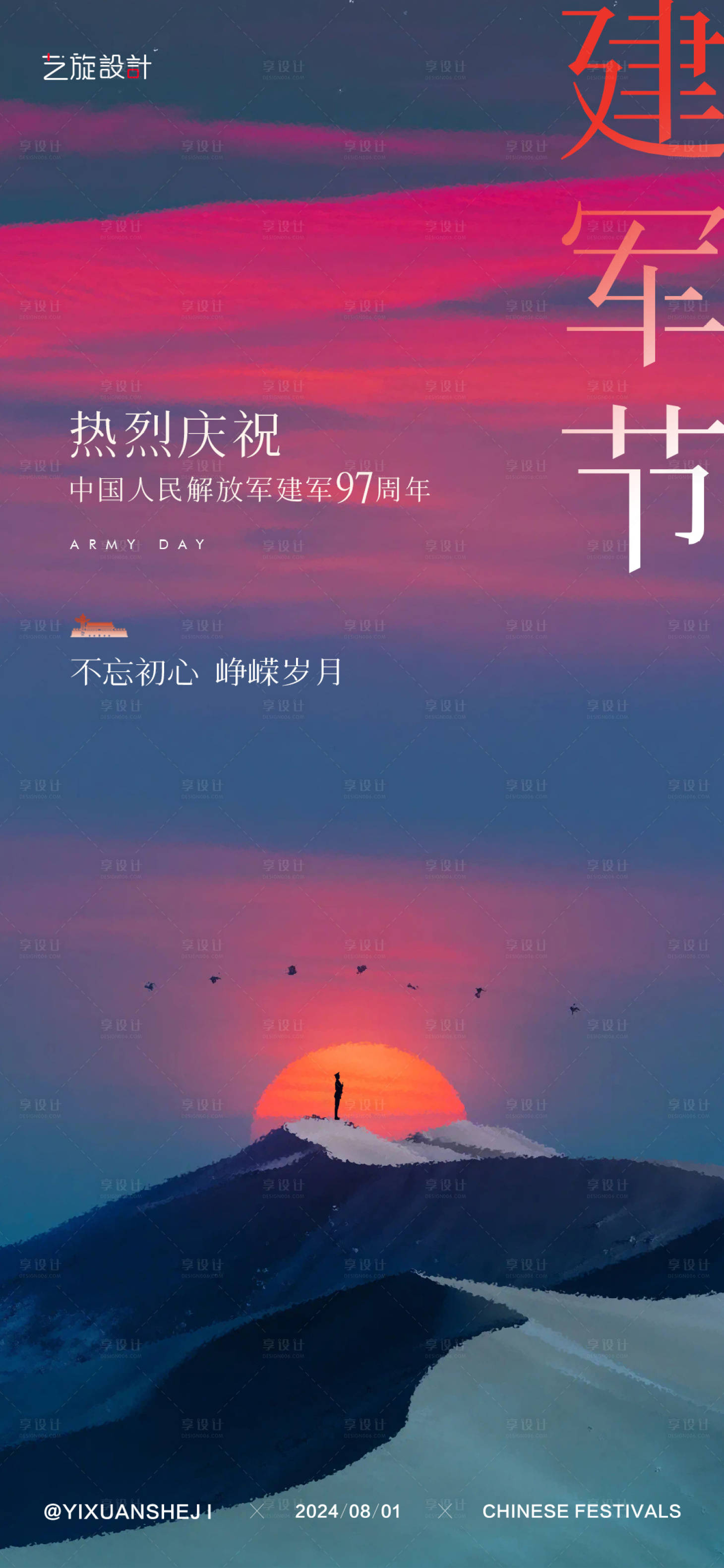 源文件下载【享设计】搜索编号：24970025108001025【建军节海报】