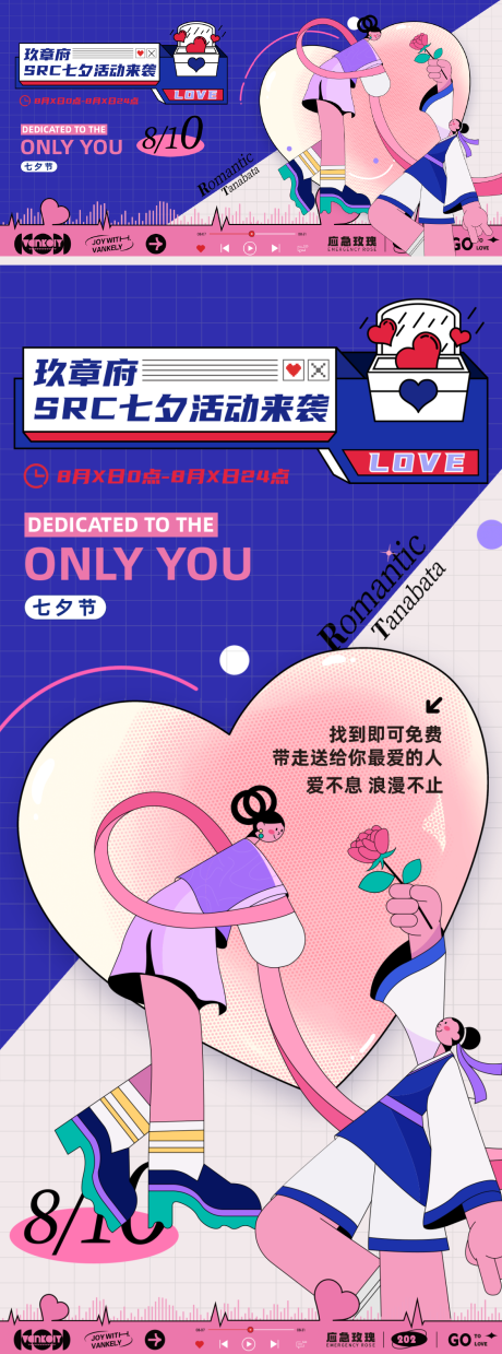 源文件下载【享设计】搜索编号：69130024893866780【七夕情人节海报主形象kv】