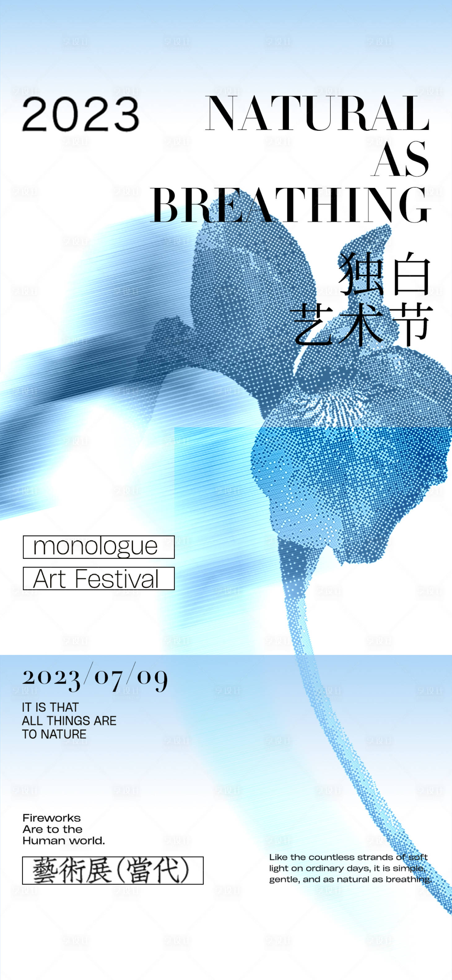 源文件下载【享设计】搜索编号：23760025340483850【新潮艺术活动海报设计】