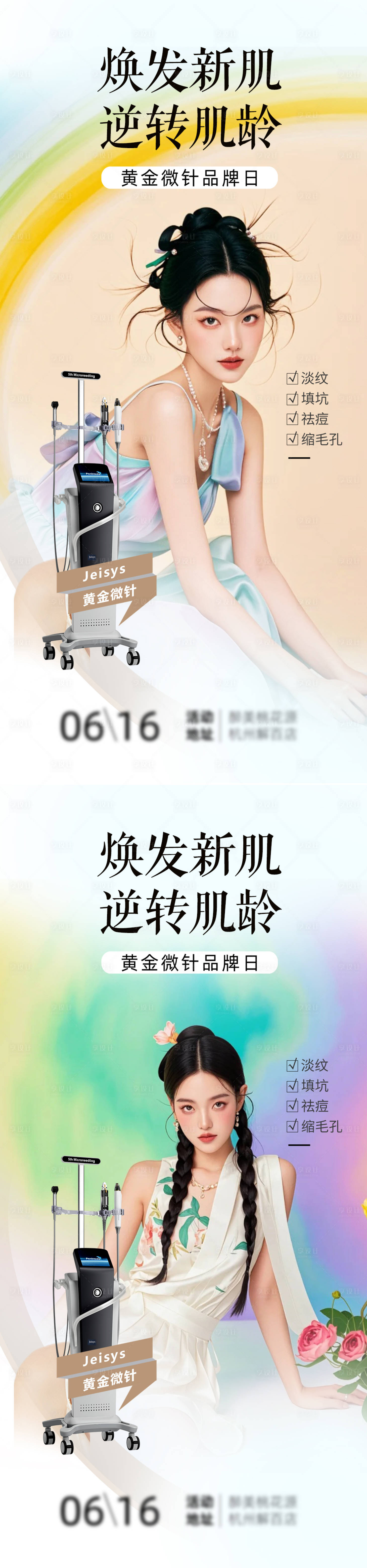 源文件下載【享設(shè)計(jì)】搜索編號：59580025259873568【醫(yī)美黃金微針海報(bào)】
