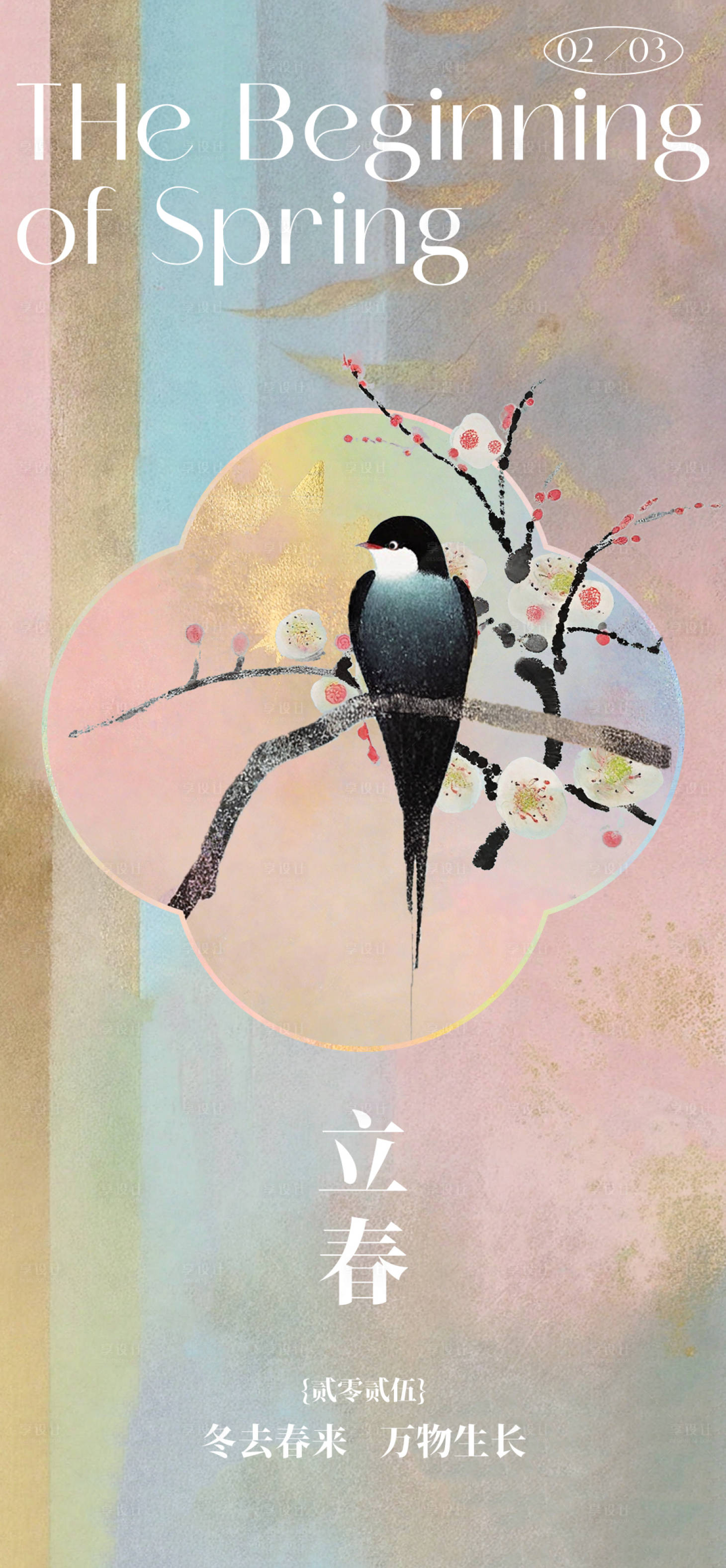 源文件下载【享设计】搜索编号：32160025380852456【立春节气海报 】