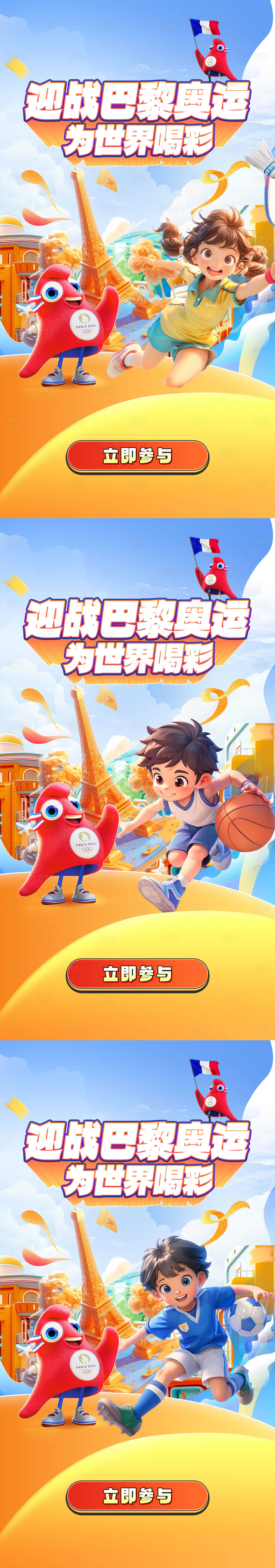 源文件下载【享设计】搜索编号：10000025422487222【迎战巴黎奥运助威热点系列海报】