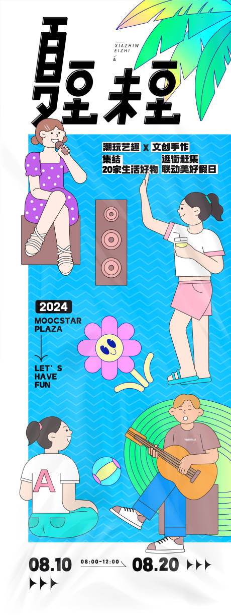 源文件下載【享設計】搜索編號：37650025436864278【夏季夏至活動海報】