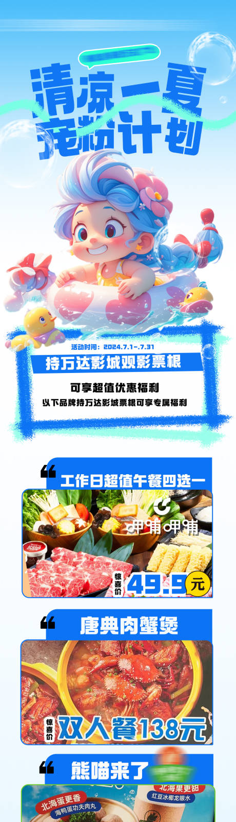 源文件下载【夏日长图】编号：43390024953088154