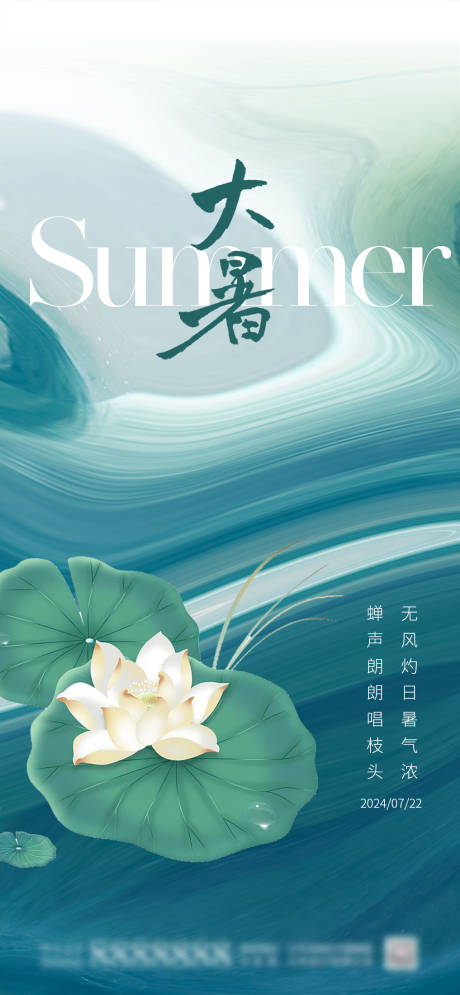 源文件下載【大暑節氣海報】編號：58620025237411834