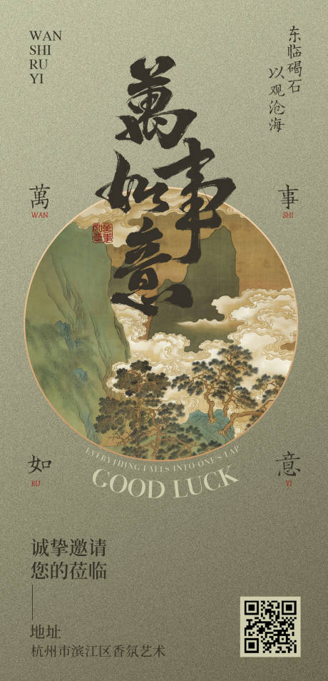 源文件下载【古风活动海报】编号：31390025252588481