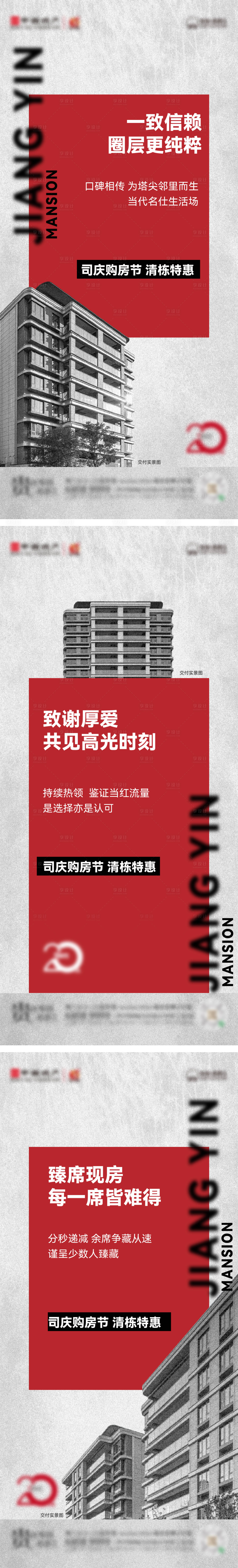 源文件下載【享設計】搜索編號：36650025091443668【紅灰色系熱銷海報】