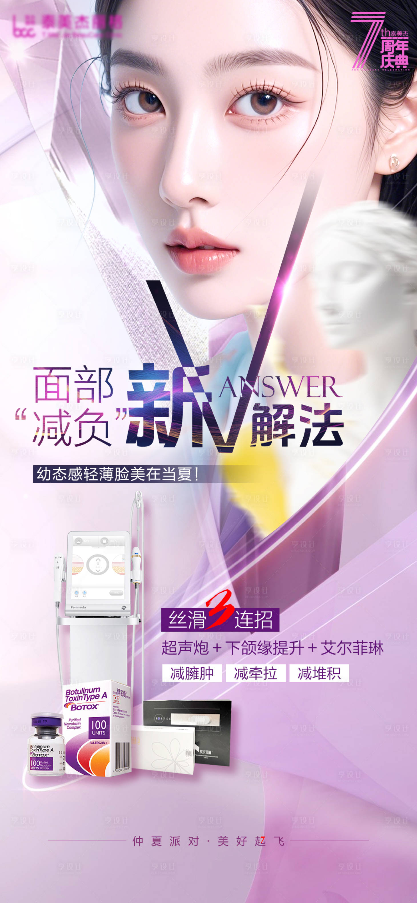 源文件下載【享設(shè)計】搜索編號：58160024952282274【醫(yī)美超聲炮創(chuàng)意海報】
