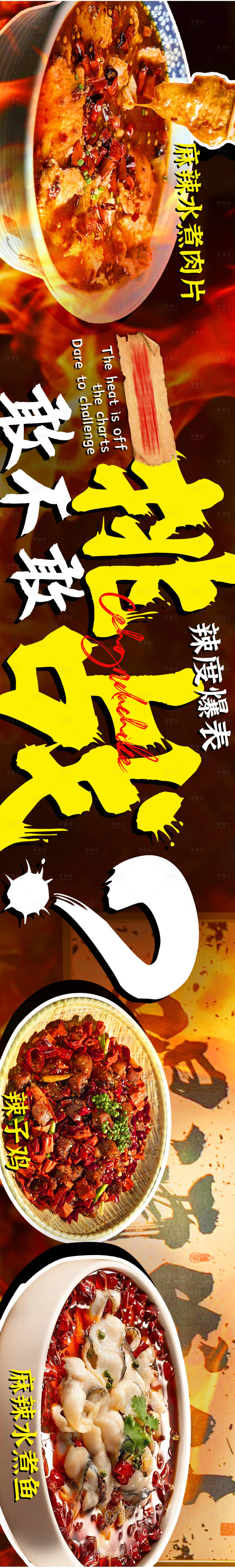 源文件下載【享設計】搜索編號：50960025425177539【餐飲川菜大眾點評五圖長圖海報】