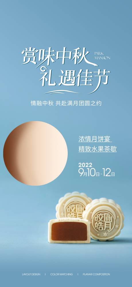 源文件下載【享設(shè)計(jì)】搜索編號(hào)：13550025041266294【中秋活動(dòng)海報(bào)】
