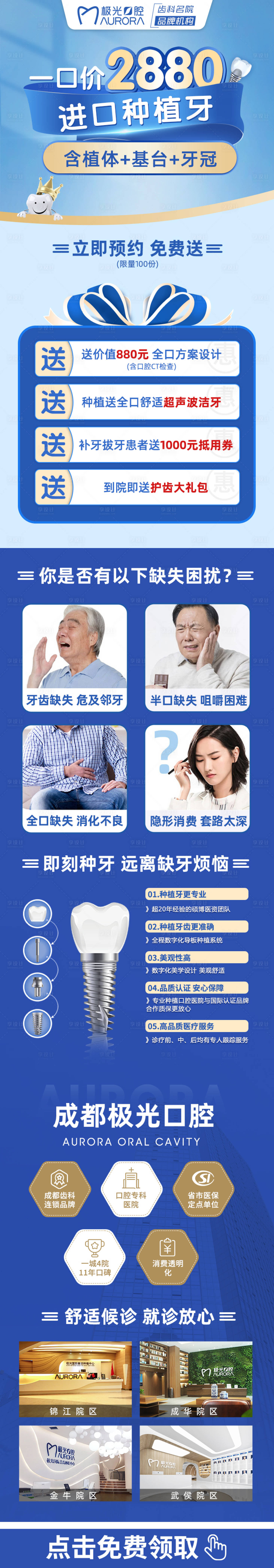 源文件下載【享設計】搜索編號：36470025424647912【口腔活動頁】