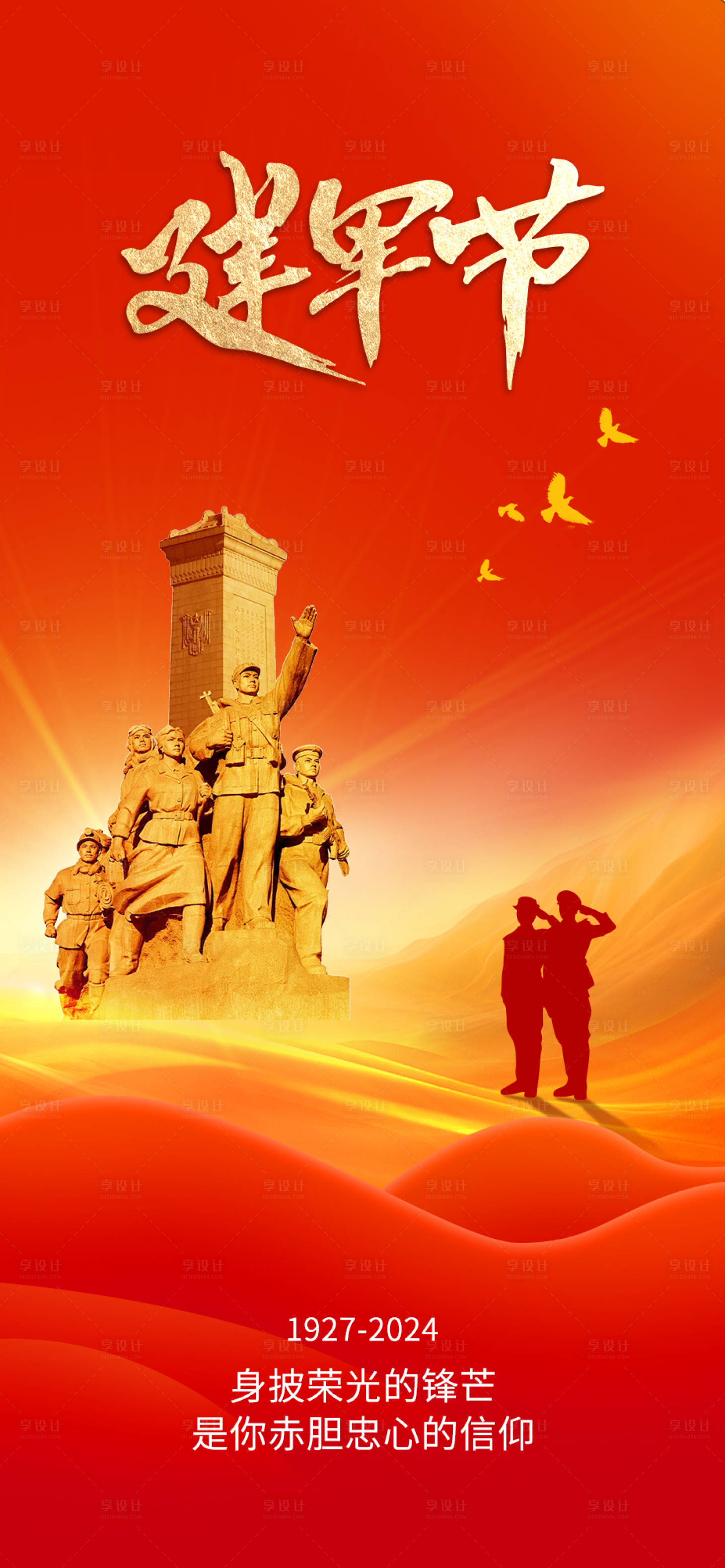 源文件下载【享设计】搜索编号：17830025046297239【建军节海报】