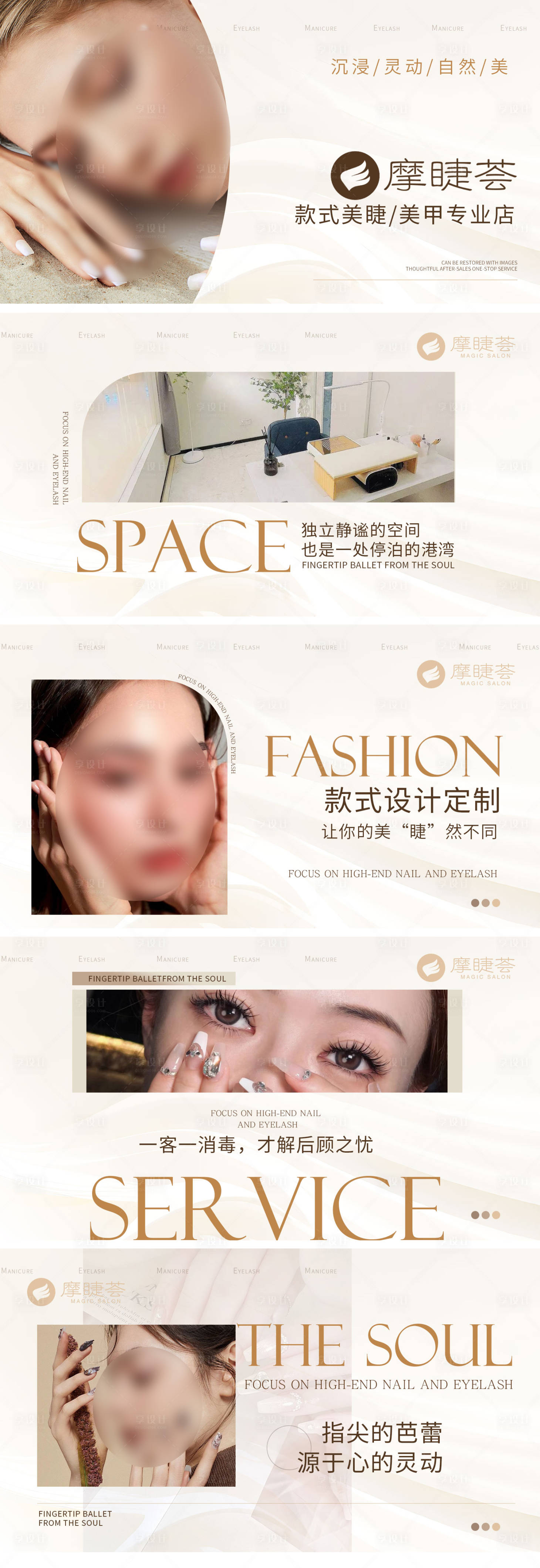 源文件下載【享設(shè)計】搜索編號：61050025256822148【美甲美睫輪播圖】