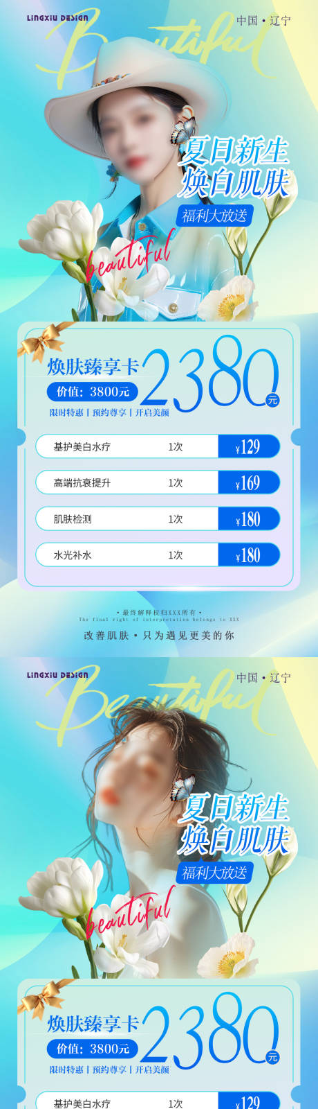 源文件下载【医美美业活动卡项海报】编号：20530025235423340