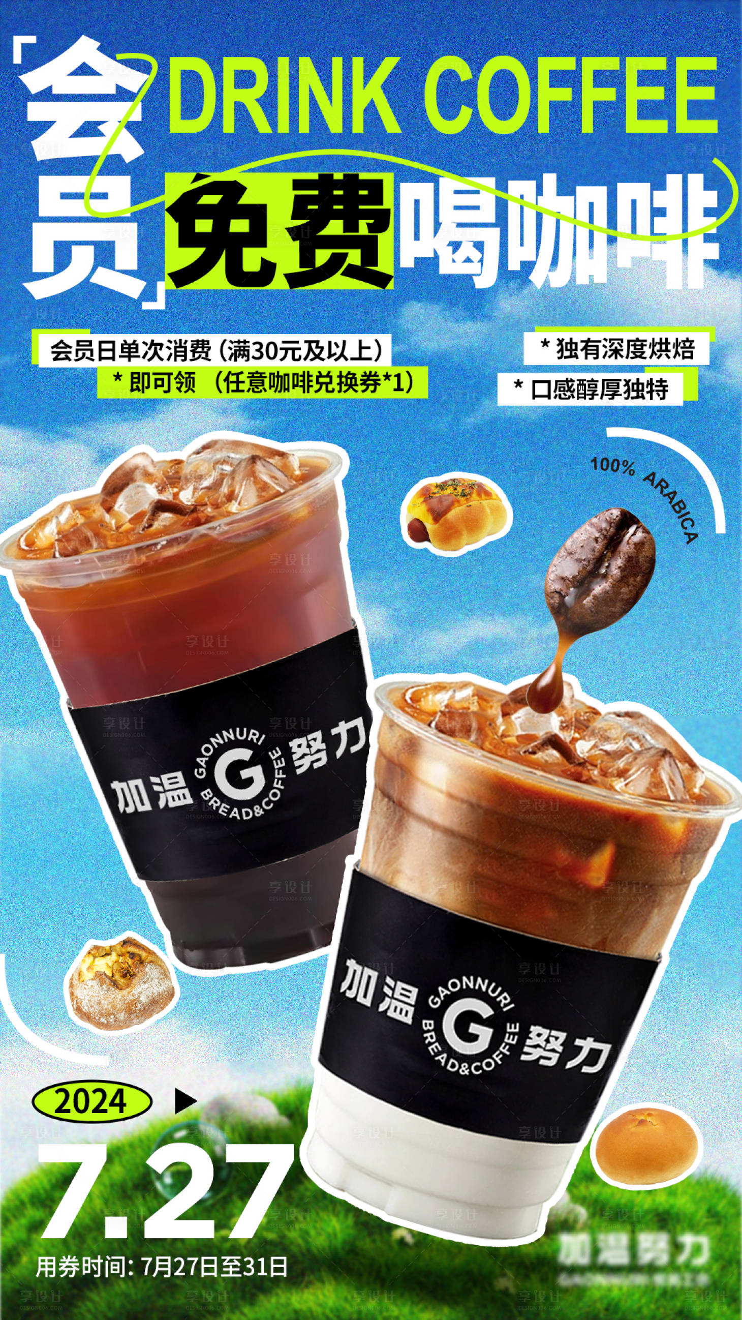 源文件下載【享設計】搜索編號：34950025398358046【會員咖啡海報】