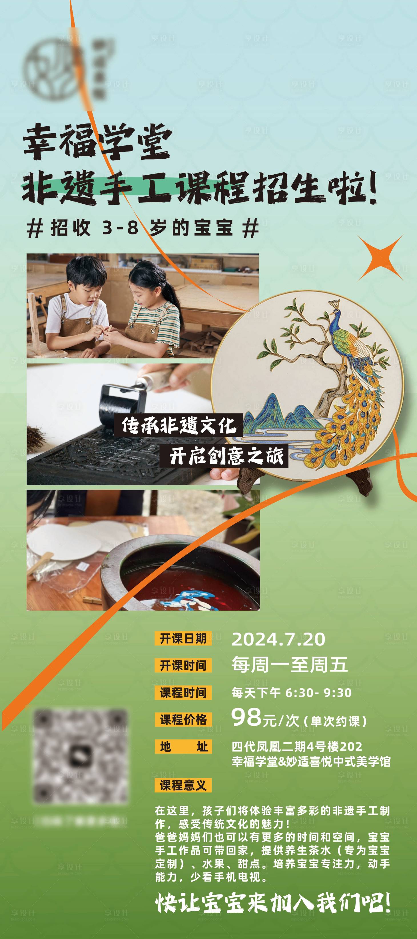 源文件下载【幸福课堂非遗招生海报】编号：37140025443675409