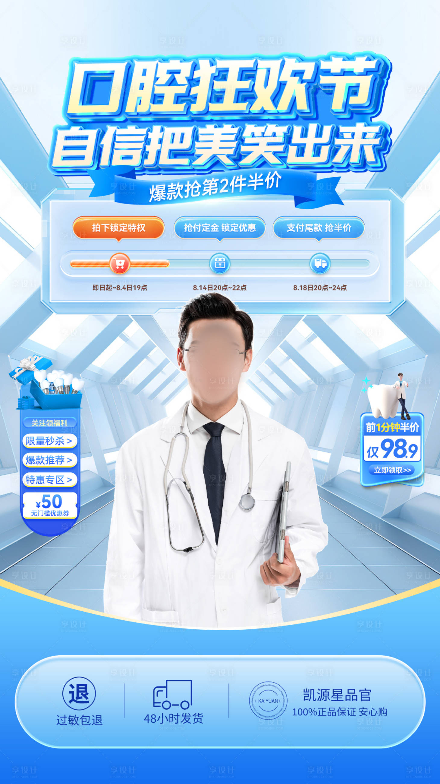 源文件下载【享设计】搜索编号：90730025343895923【科技口腔banner】