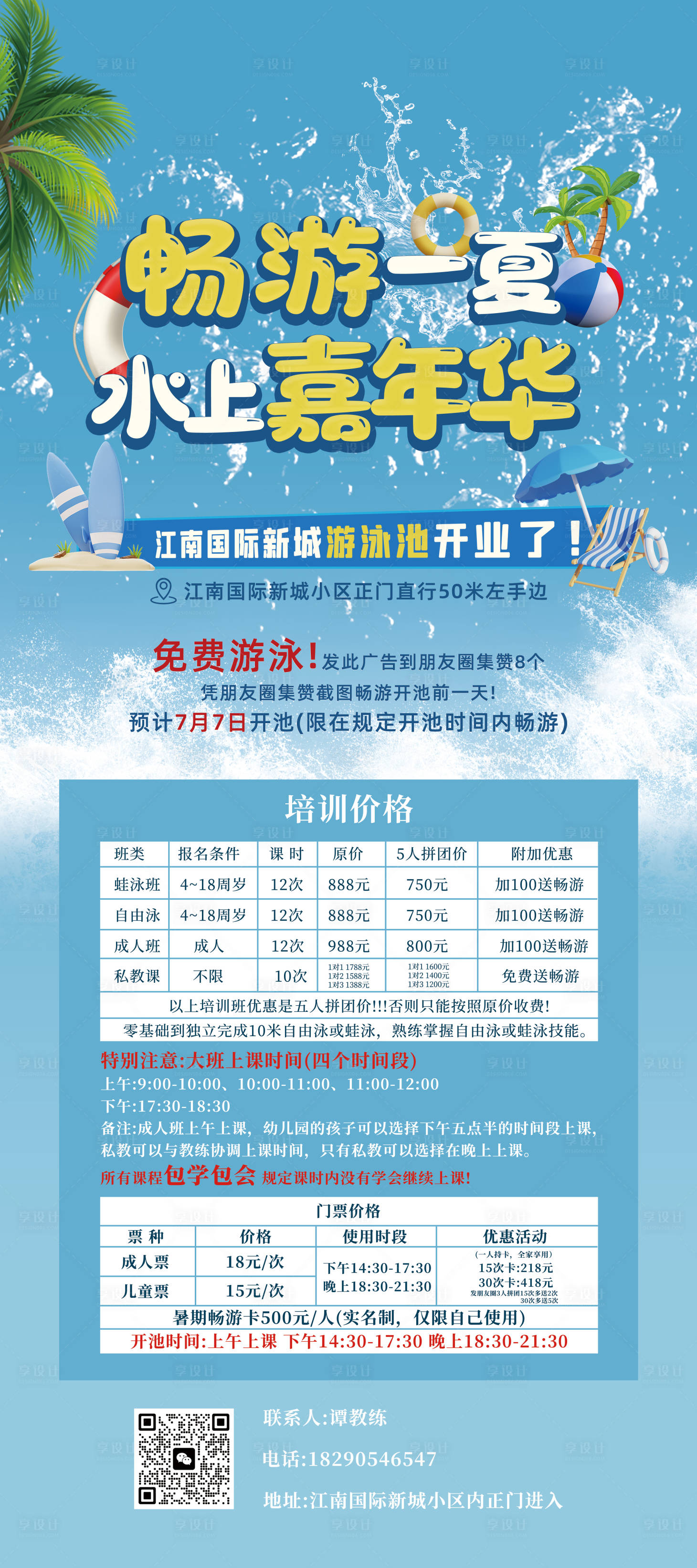 源文件下載【享設計】搜索編號：66240025104135115【夏天游泳館開業X展架】