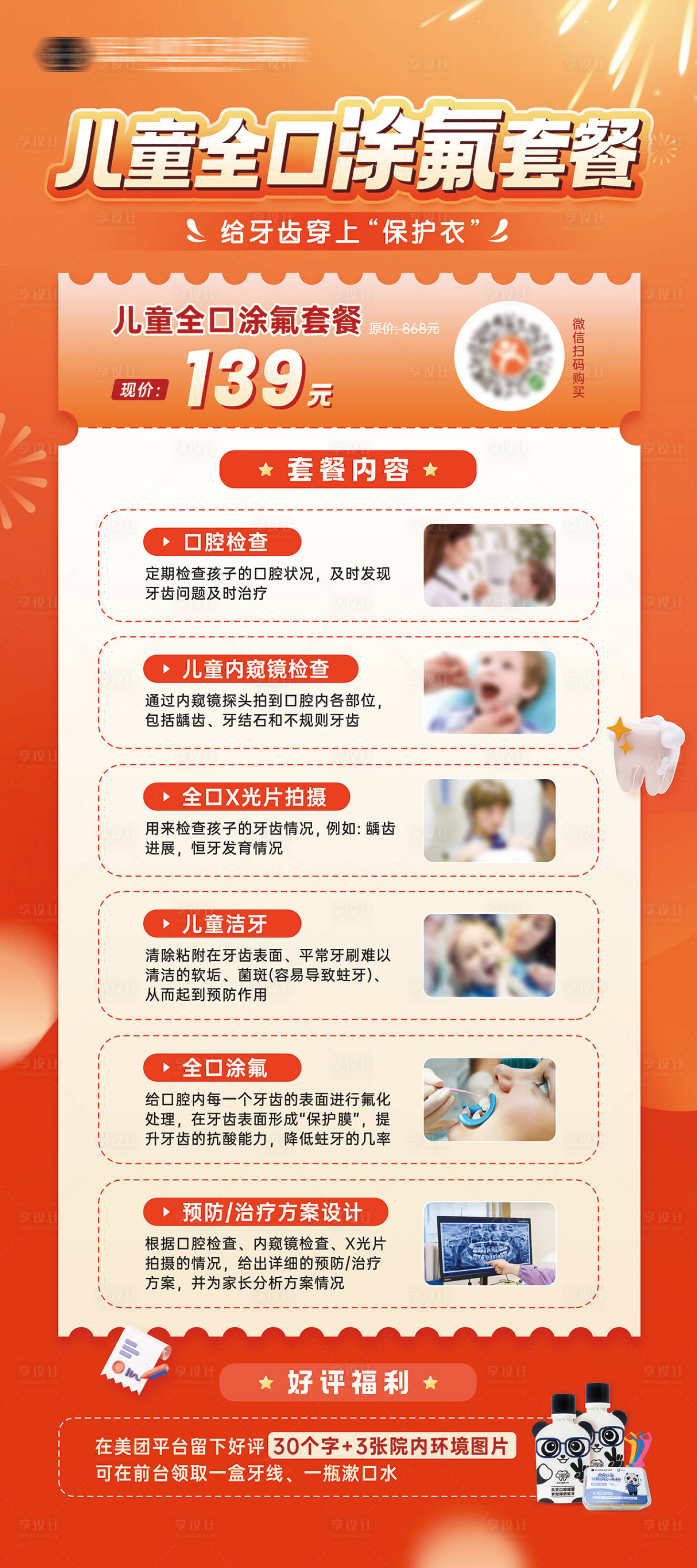 源文件下载【享设计】搜索编号：55320025417978950【口腔促销活动展架易拉宝】
