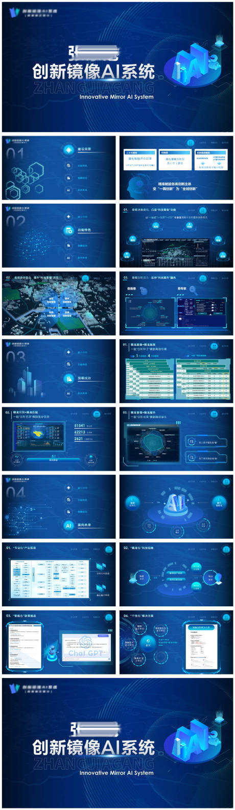 创新镜像AI系统PPT
