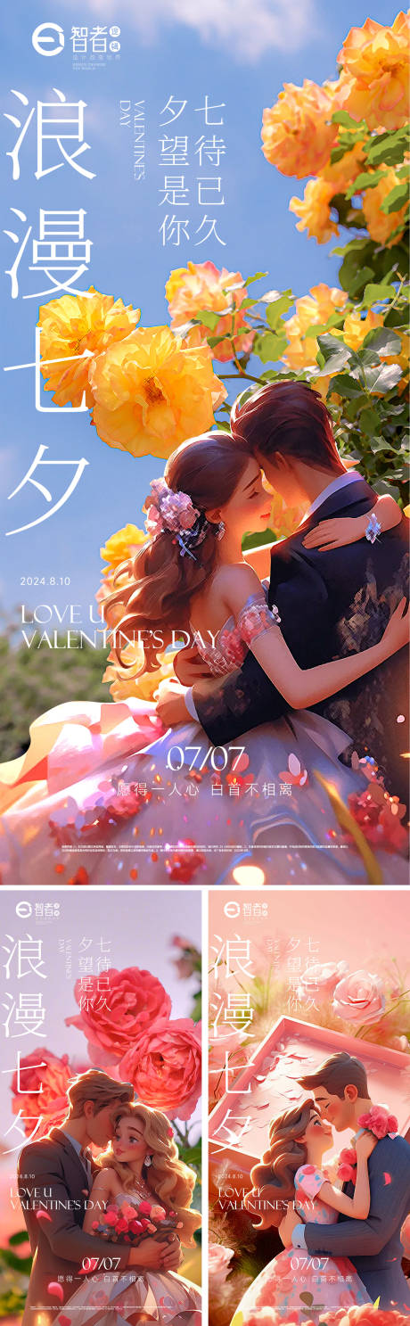 源文件下載【享設計】搜索編號：43650025271161278【七夕情人節(jié)唯美海報】