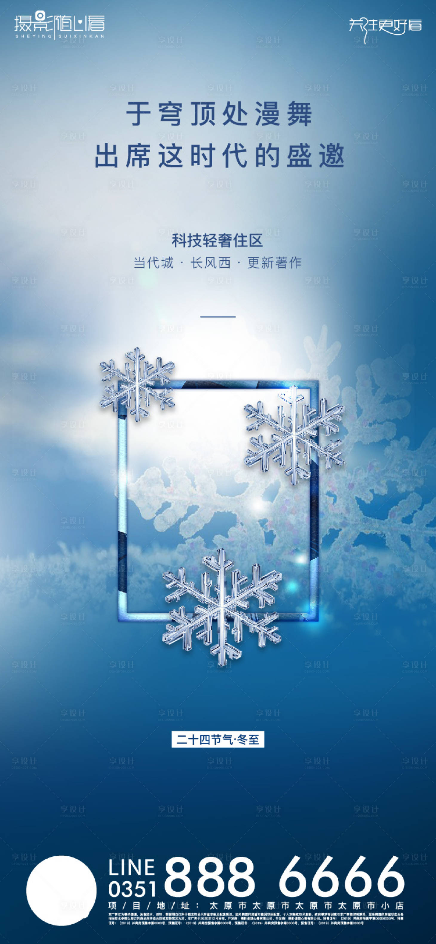 源文件下载【冬至】编号：14010025152852505