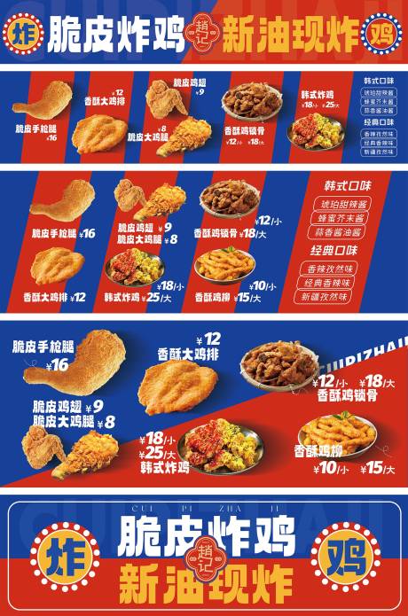 源文件下载【炸鸡美食活动banner】编号：88210025036301853