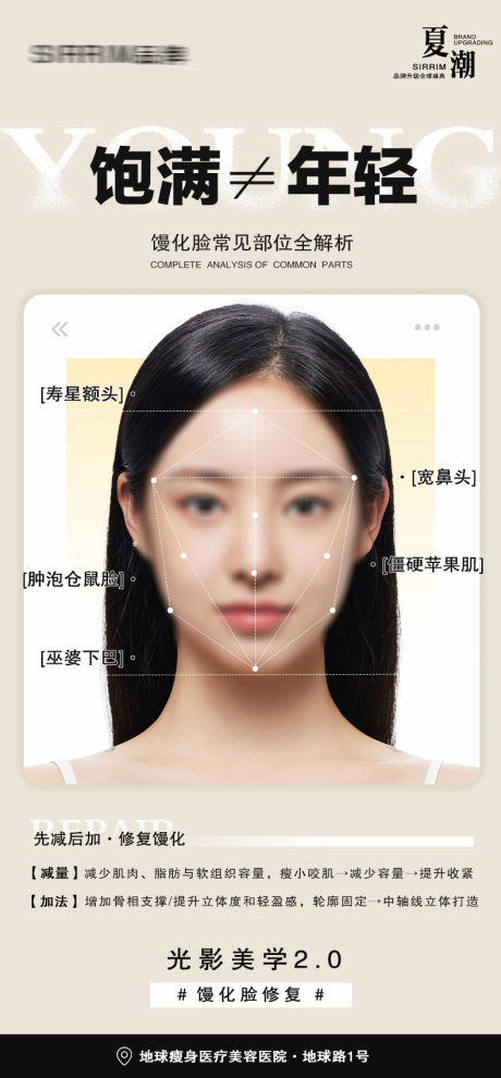 源文件下载【医美馒化脸修复活动海报】编号：34340025447501079