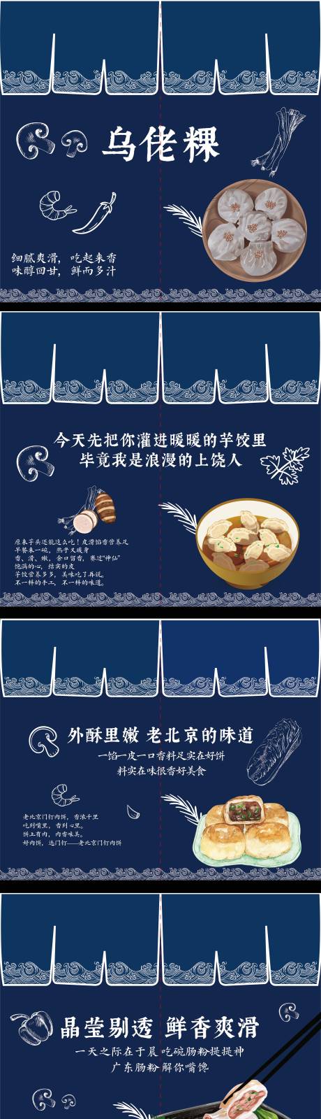 源文件下載【享設計】搜索編號：18320025049382624【餐飲小吃布簾宣傳PPT】
