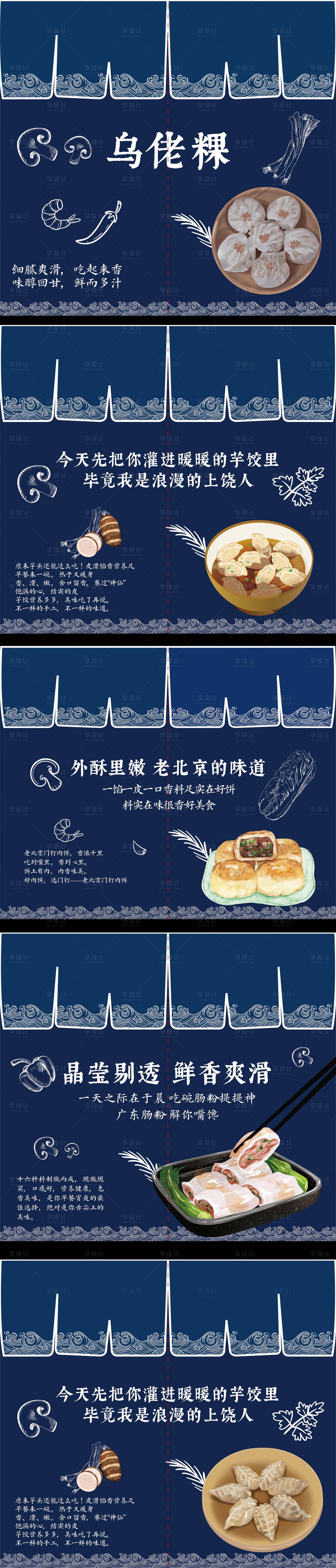 源文件下载【餐饮小吃布帘宣传PPT】编号：18320025049382624