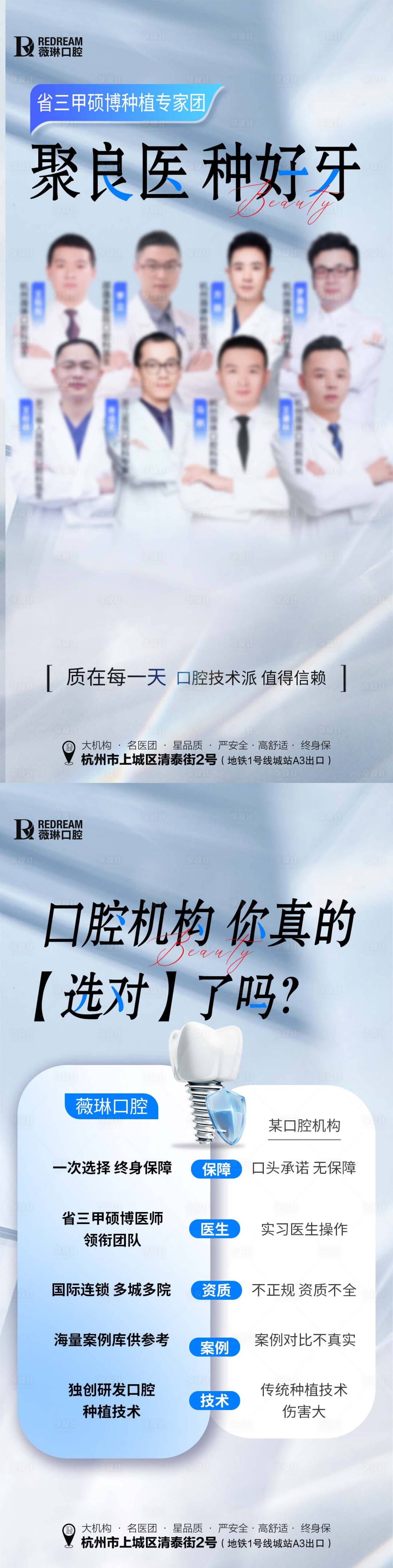 源文件下載【享設(shè)計】搜索編號：82610024877341430【口腔專家對比海報】