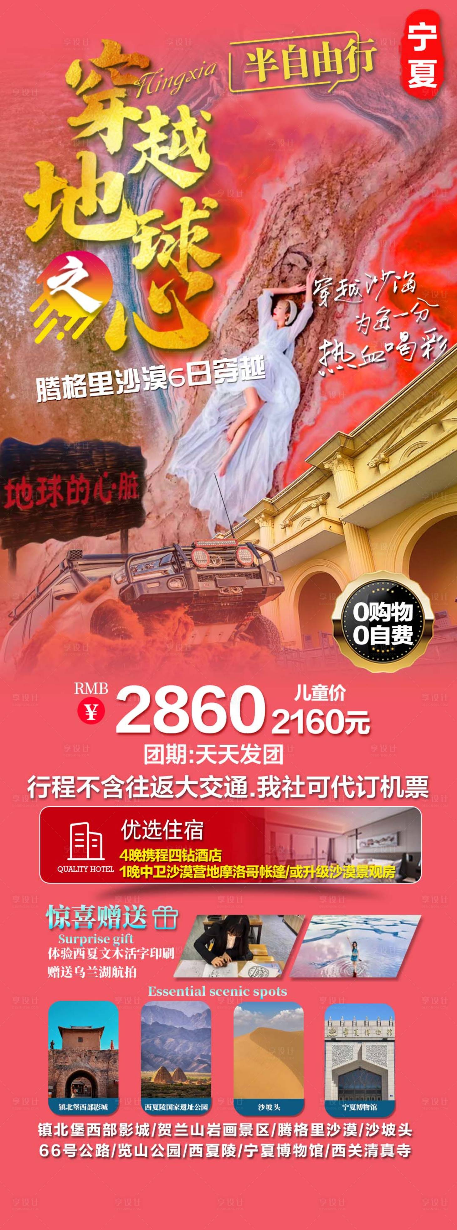 源文件下載【享設計】搜索編號：66170024881744380【寧夏6日大漠行旅游海報】