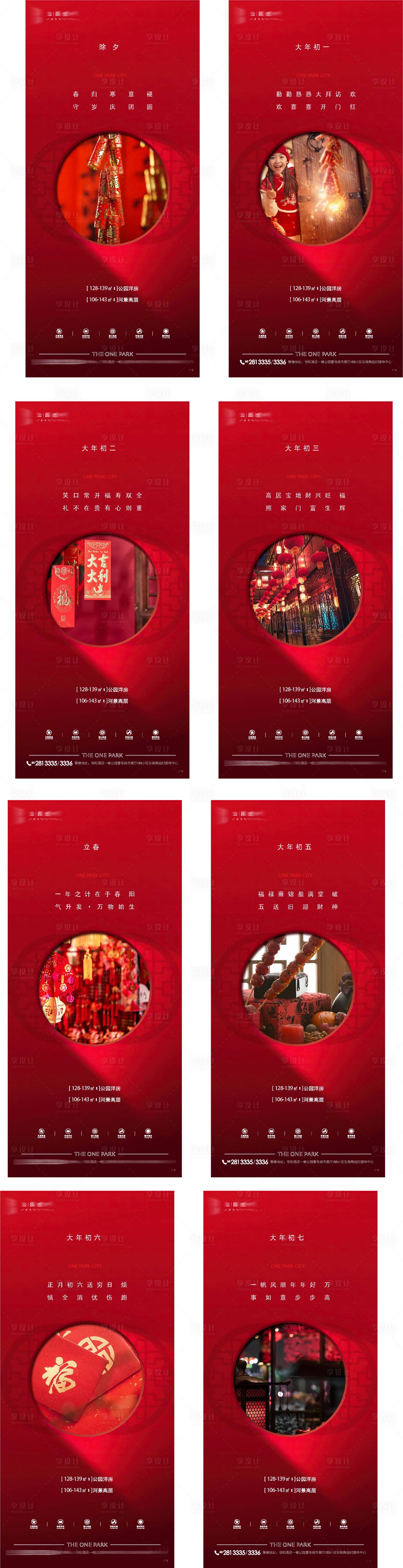 源文件下載【享設計】搜索編號：24580025203212916【年俗系列微信】
