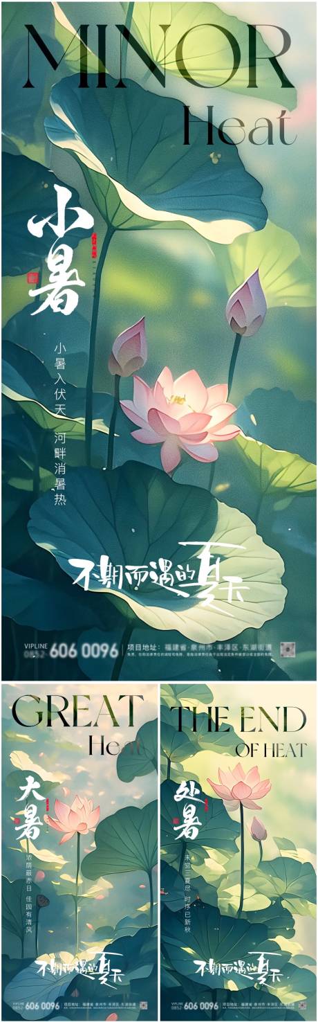 源文件下载【小暑大暑处暑节气系列海报】编号：45890024881792714