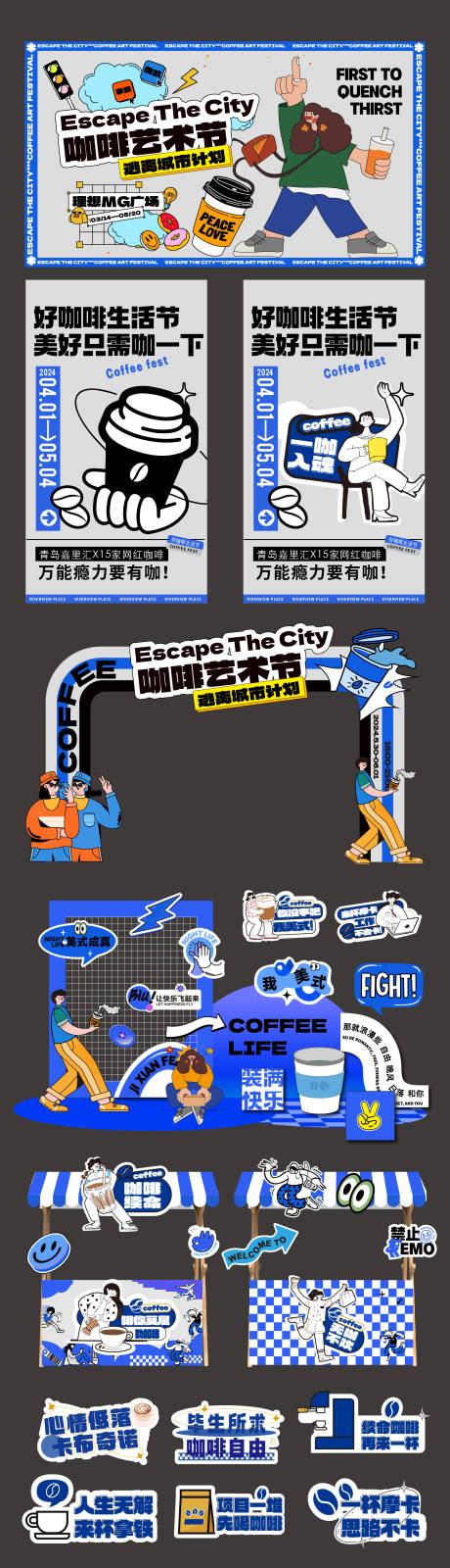 源文件下载【咖啡艺术节物料】编号：54920025308441140