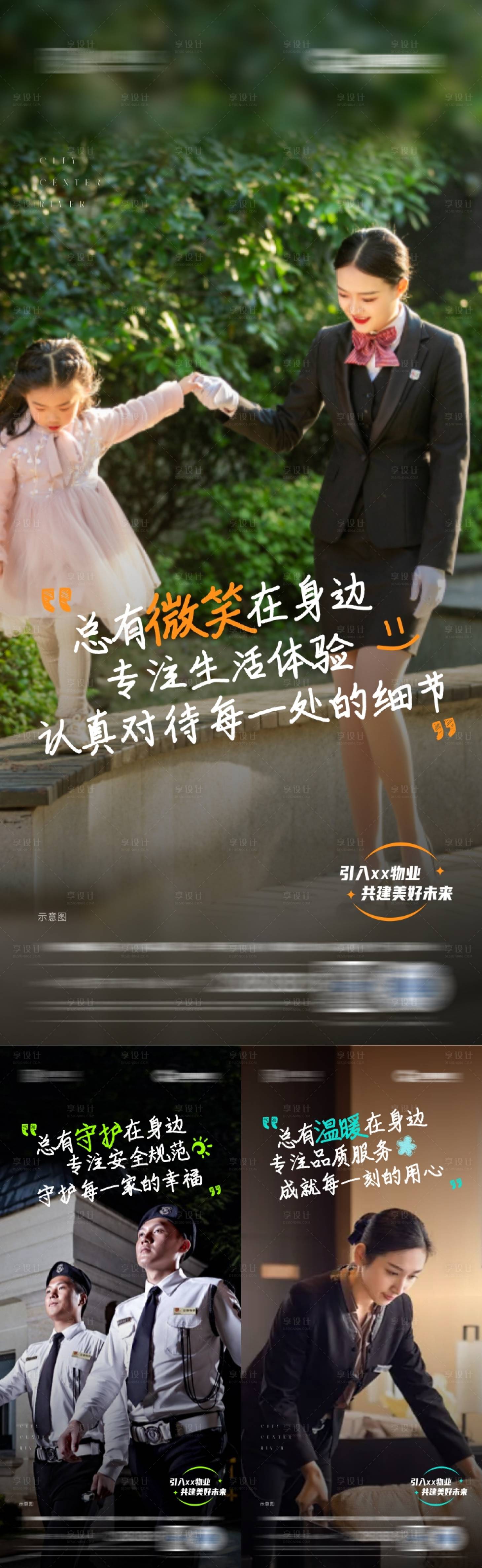 源文件下載【享設計】搜索編號：50770025438762746【地產物業價值點海報】